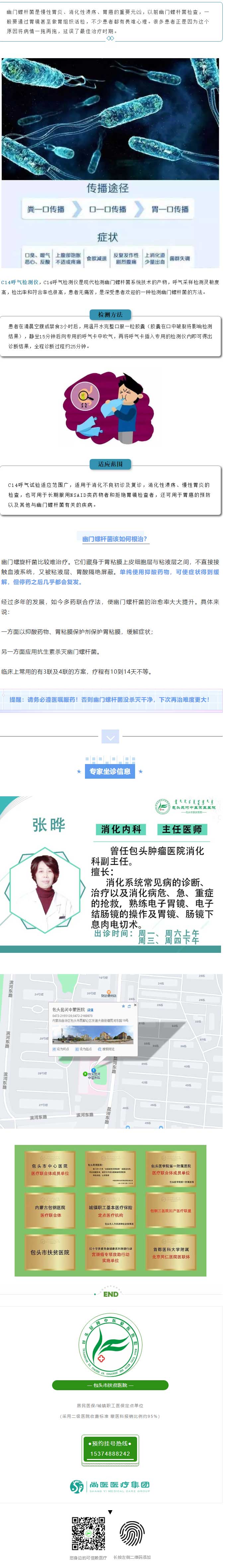 1680072789706831.jpg 胃病檢查“秘密武器”---C14幽門螺桿菌呼氣試驗(yàn).jpg