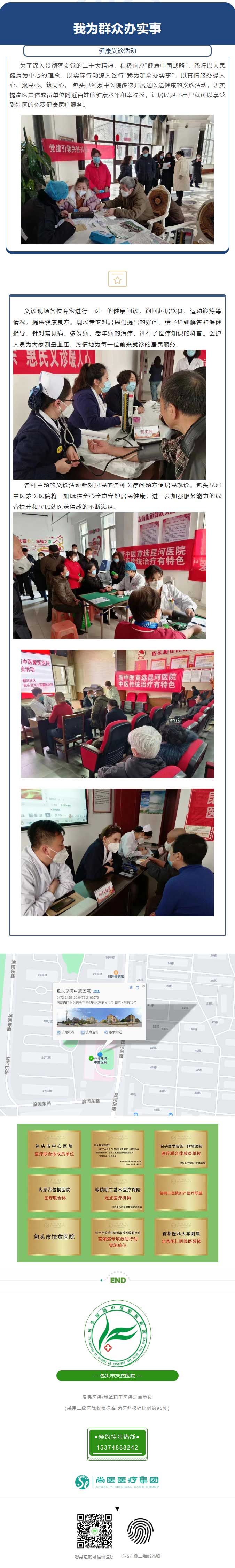 1680073619284884.jpg 【義診】名醫(yī)來到家門口,免費(fèi)義診暖人心.jpg