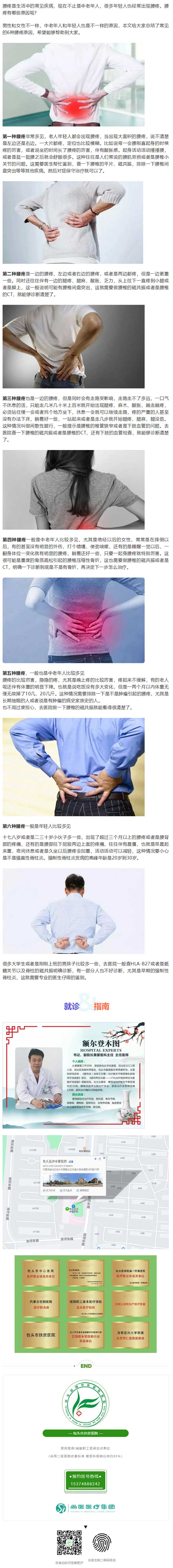 1681872622546270.jpg 【蒙醫(yī)專家】腰痛六大常見病因,看看你有沒有中招.jpg