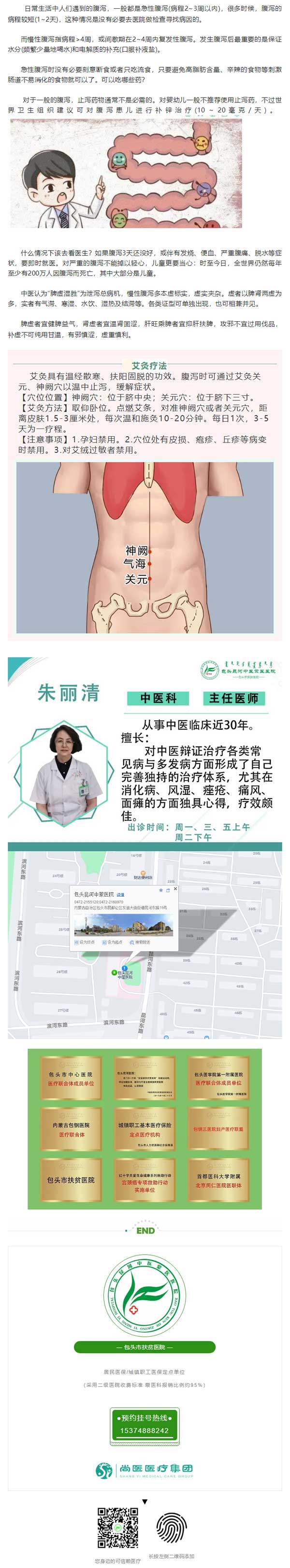 1681872803115775.jpg 【中醫(yī)專家】中醫(yī)藥治腹瀉有妙招.jpg